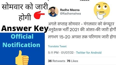 rajasthan computer Anudeshak Answer key latest news