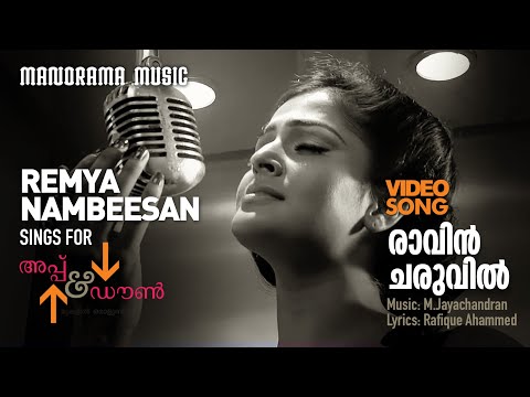 Remya Nambeesan sings for Malayalam movie Up & Down - Promo Song
