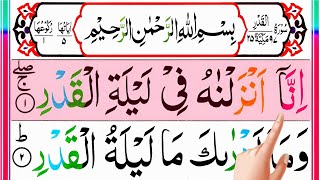 Surah Qadr [25 Times ] Beautiful reaction || MN QURAN