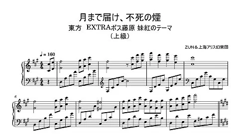 月まで届け 不死の煙 ピアノ楽譜