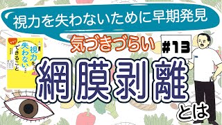 #13 深作眼科総院長深作秀春著『世界一の眼科外科医がやさしく教える 視力を失わないために今すぐできること』書籍解説