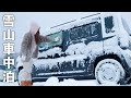 ［雪山車中泊］車が凍結。強風の雪山で女ひとり車中泊／snow car camping