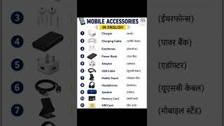 📱 11 Mobile Accessories Names in English |Daily Use Technology Vocabulary with Hindi Meaning #shorts