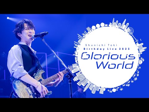 土岐 隼一｢土岐隼一 Birthday Live2023『Glorious World』Blu-ray＆DVDダイジェスト｣LIVE映像