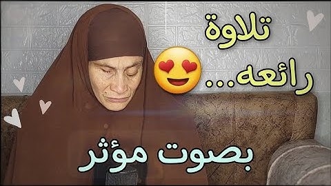 تلاوة رائعه ليالي شهر رمضان 💙|يأيها الناس اعبدوا ربكم الذي خلقكم(ما تيسر من سورة البقره) الحاجه رضا