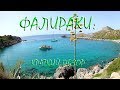 Отдых в Греции: ФАЛИРАКИ 🌞(о. Родос, Греция)🇬🇷, пляжи и море