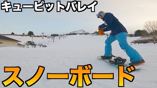 キューピットバレイで滑って行く〜！