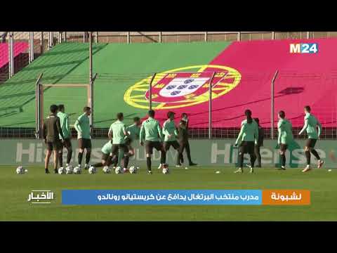 مدرب منتخب البرتغال يدافع عن كريستيانو رونالدو