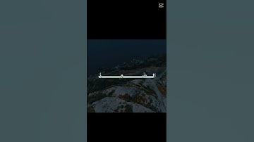 قُلْ هُوَ اللَّهُ أَحَدٌ | الشيخ محمد صديق المنشاوي | سورة الإخلاص