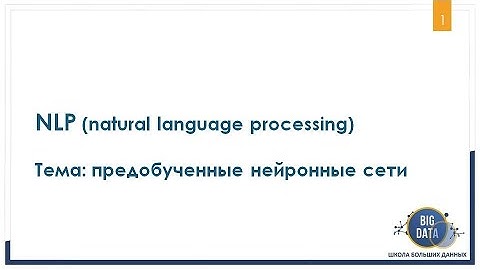 Решение задачи классификации текста с помощью SOTA нейронной сети на основе BERT архитектуры