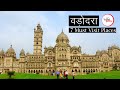 Vadodara   7 must visit tourist places in vadodara  gujarat tourism hindi