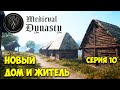 Medieval Dynasty #10 Новая пещера, медведь, дом и новый житель