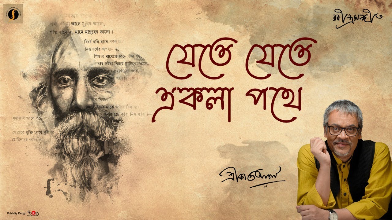 Srikanto Acharya  Jete Jete Ekla Pothe      Rabindra Sangeet