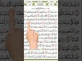 Surah Al Naba has been recited in a very good manner, please listen. #tranding #viralvideo #quran