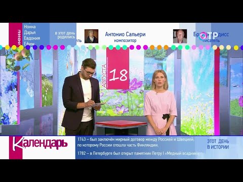 18 августа: В Санкт-Петербурге был открыт «Медный всадник», было учреждено Русское географ. общество