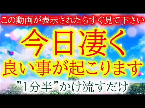 【神秘の波動で続々良い事が起こる】『今』見て下さい。超強力な神秘の『厄除開運波動』送ります。奇跡の周波数【浄化BGM】再生した瞬間から願いが叶うおまじない。願いが叶う音楽 強力 即効 恋愛成就 良縁