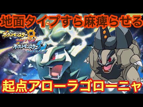 Usum ゴローニャ アローラのすがた のおぼえる技 入手方法など攻略情報まとめ ポケモンウルトラサンムーン 攻略大百科