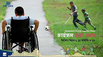 Ep-17. Hamro Prayash l Spinal Injury Rehabilitation Centre Nepal | CIN |