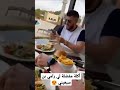 أكلة مفضلة لي رامي بن سبعيني 