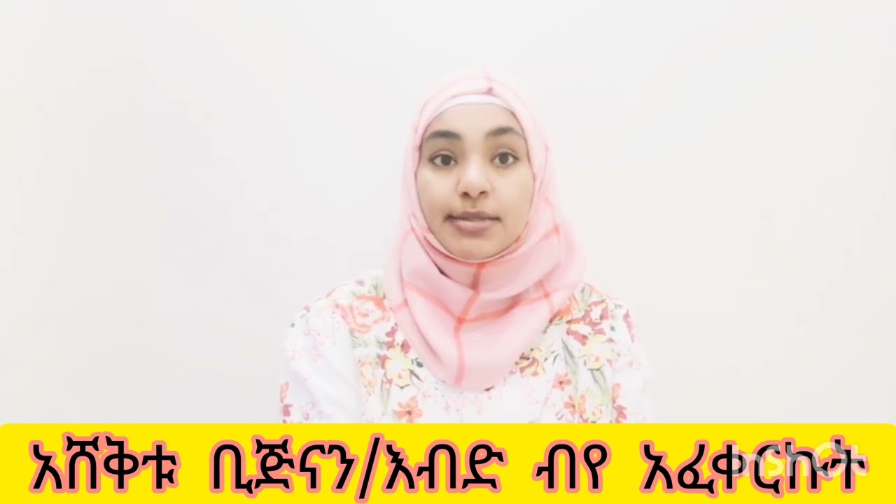 የፍቅርቃላቶች ግዳታ ማወቅ አለብን ባረበኛ#ሸቃላሚድያ @EbSShort