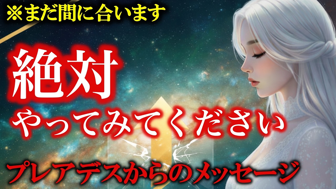 エネルギーが切り替わります。運気が一気に上がる行動をしてください【プレアデス高等評議会】