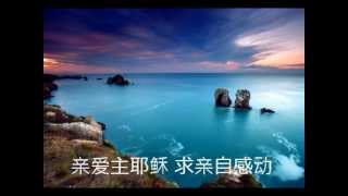 Video thumbnail of "在基督里 - 巫启贤  (In Christ Jesus - Eric Moo)"