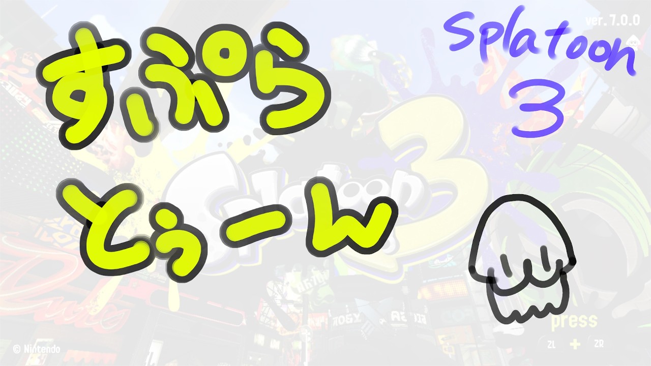 【Splatoon3】大きい大きいシャケ走り【#新人vtuber #個人勢 】