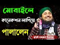    qari nazrul islam  bangla new waz  abdul kadir creation