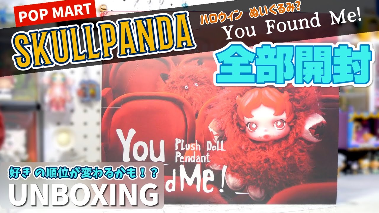 スカルパンダ SKULLPANDA You Found Me! 新品未開封3箱 正規品】SKULLPANDA スカルパンダ You Found Me! 未開封 - メルカリ