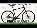 Pride Bullet - городской велосипед с планетаркой на 7 скоростей