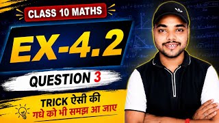 Ex 4.2 Question 3 | Class 10 Maths | Quadratic Equation | New NCERT | CBSE 2026-27