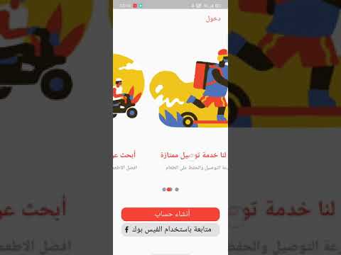 نظام تسجيل دخول لمطعم بواسطه Flutter Framework