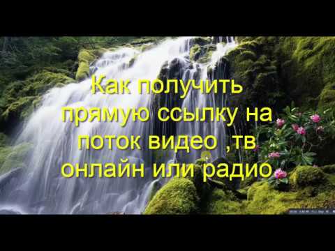 Вопрос: Как передать мультимедиа поток на другой компьютер с помощью VLC?