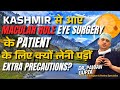 Kashmiri Patient को Eye Surgery के लिए दिल्ली में extra 2 हफ्ते क्यों रुकना पड़ा?| DR. PAWAN GUPTA