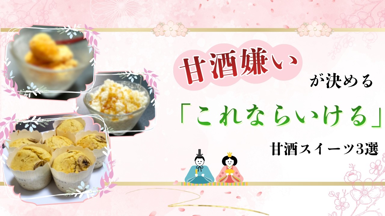 【検証】甘酒の存在感はスイーツで消せるのか？甘酒嫌いが検証してみた【ゆっくり料理】【ゆっくり実況】