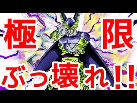 ドッカンバトル 1277 もうぶっ壊れ確定です 極限くるぞ 力属性パーフェクトセル Youtube ドッカンバトル 1277 もうぶっ壊れ確定です 極限くるぞ 力属性パーフェクトセル Youtube