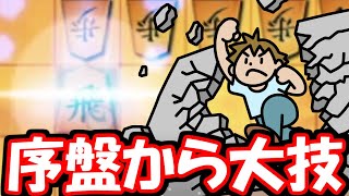 六段相手に序盤から銀得!これは勝ったな!【嬉野流VS居飛車他】