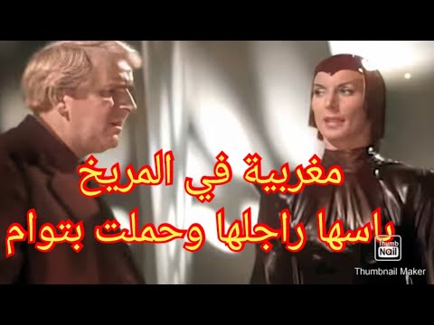 مغربية في المريخ فضحتها بنت بلادها بتقديم شكاية بيها قريبا عند السلطات ومصلحة المهاجرين في المريخ