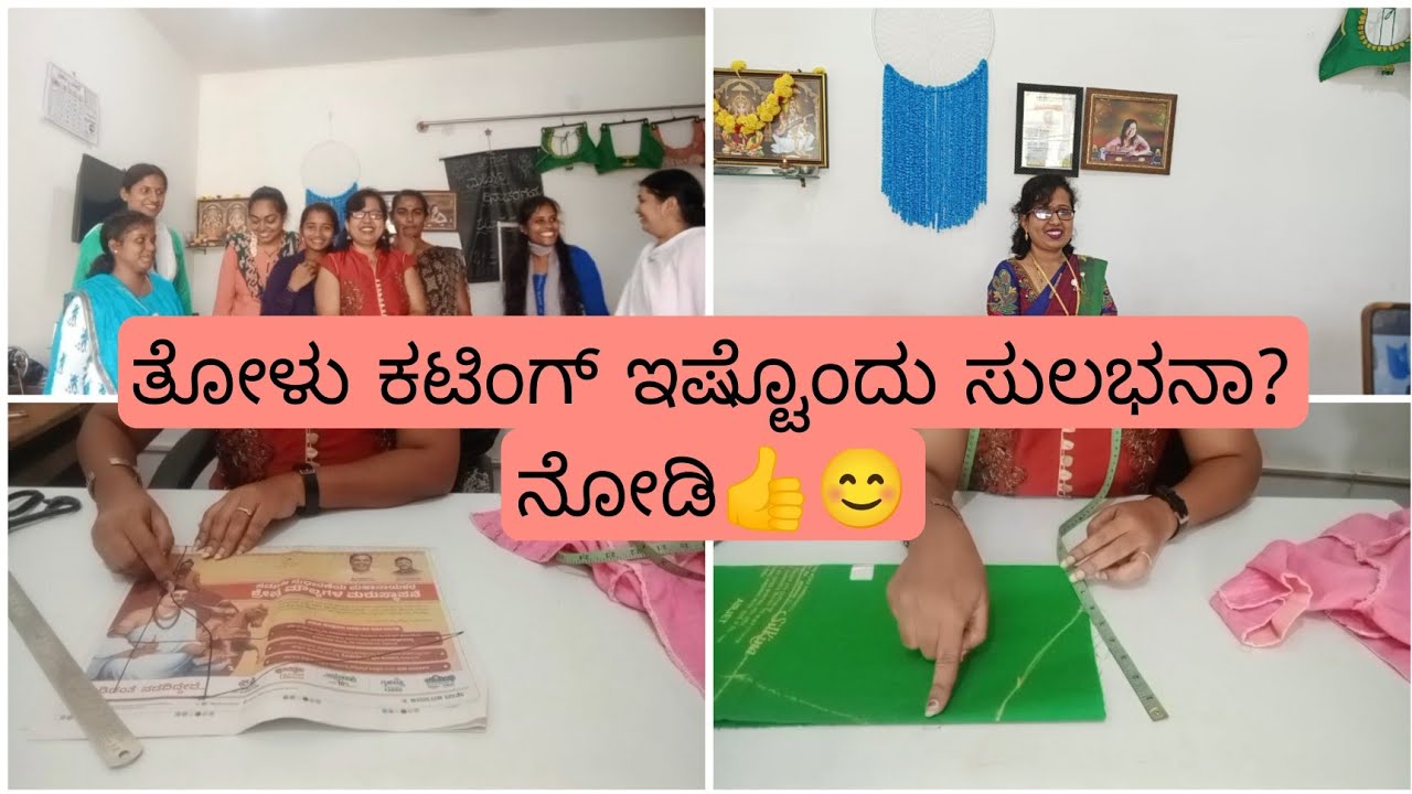 ತೋಳು ಕಟಿಂಗ್ ಇಷ್ಟೊಂದು ಸುಲಭನಾ ನೋಡಿ ll How easy Sleeve cutting is check it out