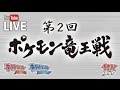 【公式】「第2回 ポケモン竜王戦」決勝戦