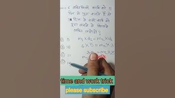 time and work trick|(समय तथा कार्य)|simplification trick|#shorts #maths #mathtricks