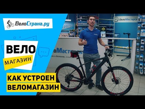 КАК УСТРОЕН МАГАЗИН ВЕЛОСТРАНА?