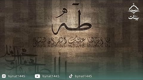 سورة طه بصوت هادئ وخشوع رائع للشيخ ناصر القطامي