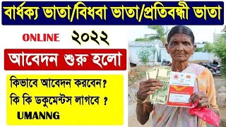 old age pension online apply | widow pension apply online | disability pension apply online 2022