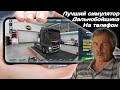 Новый ETS 2 на телефон | Обзор Truck Simulator Ultimate | Новый симулятор дальнобоя