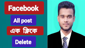 এক ক্লিকে ফেসবুক অল পোস্ট ডিলেট || Facebook all post delete.