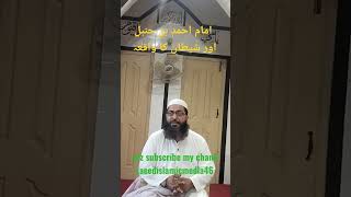 saeedislamicmedia46 shortsvideo احمد_بن_حنبل اور شیطان کا واقعہmotivationalislamiwaqiatislam