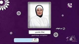 الماء الابيض في العيون، كيفية علاجه والتعامل مع هذه الاعراض، من خلال التقنيات الحديثة