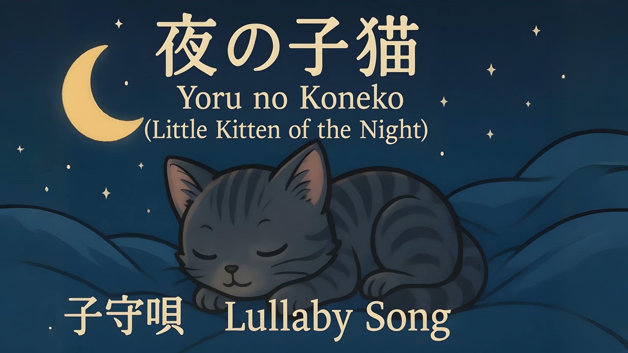 Night Kitten Lullaby 🌙 Sleep Music for Babies (1 Hour Loop)