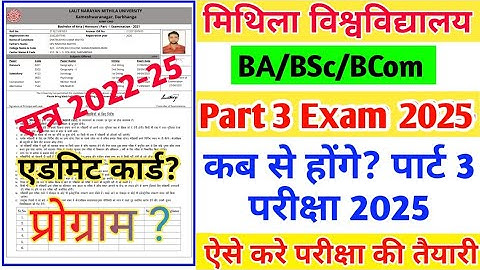 Lnmu Part 3 Exam Date 2025, Session 2022-25| कब होंगे पार्ट 3 की परीक्षा | BA BSc BCom Part 3 Exam
